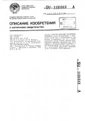 Способ лечения разрывов симфиза (патент 1131512)