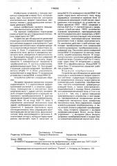 Устройство для обнаружения доменной структуры в многослойных феррит-гранатовых системах (патент 1700502)