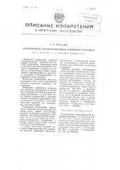 Управляемый газонаполненный искровой разрядник (патент 101176)