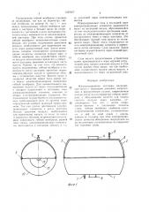 Железнодорожная цистерна (патент 1507677)