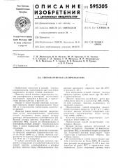Способ очистки -капролактама (патент 595305)