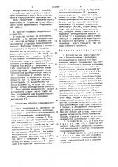 Устройство для подготовки сырья к брикетированию (патент 1537686)