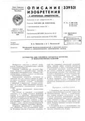 Патентш-тею-нгт !убиблиот>&1;а (патент 339531)