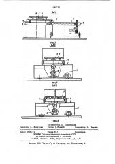 Приемно-передаточное устройство и транспортно-накопительная система поточной линии (патент 1180233)