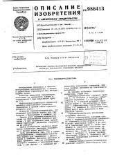Термометродержатель (патент 986413)