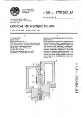 Штамп для обработки листового материала (патент 1731367)