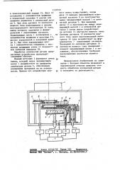 Устройство для обработки оптической детали (патент 1137519)