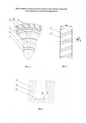Диск первой ступени ротора компрессора низкого давления газотурбинного двигателя (варианты) (патент 2603304)