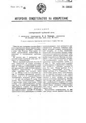 Электрическая трубчатая печь (патент 25653)