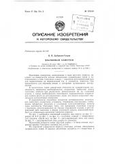 Патент ссср  153169 (патент 153169)