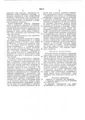 Источник питания постоянного напряжения (патент 609110)