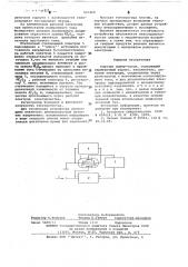 Счетчик ампер-часов (патент 627409)