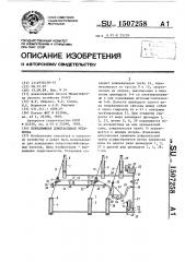 Передвижная дождевальная установка (патент 1507258)