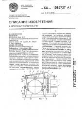 Устройство для контроля технических характеристик фрикционных накладок тормоза крана (патент 1585727)