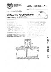 Температурный регулятор расхода (патент 1298723)