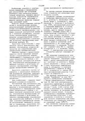 Способ измерения электрических и неэлектрических величин (патент 1112300)