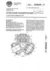 Модуль линейных перемещений промышленного робота (патент 1808688)