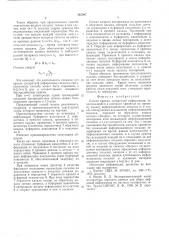 Способ приема дискретной информации (патент 545087)