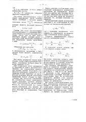 Устройство для автоматического включения синхронных генераторов на параллельную частоту (патент 45667)