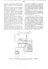 Установка для пайки (патент 531679)