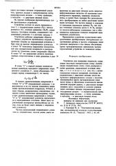 Устройство для измерения влажности (патент 687381)