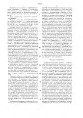 Правильно-отрезной автомат (патент 1473913)