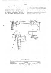 Устройство для отмера длин сортиментов (патент 286187)
