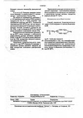Способ получения 6-ацилметилгексагидро-1,2,4,5-тетразин-3- тионов (патент 1745722)