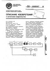 Ультразвуковой анализатор сред (патент 1089507)