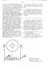 Удерживаюжее устройство навесного привода конвертера (патент 579317)