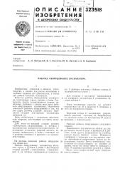 Рабочее оборудование экскаватора (патент 323518)