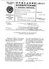 Цифровая система для регулирования скорости электродвигателя (патент 997217)