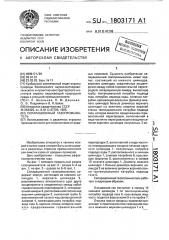 Сепарационный газопромыватель (патент 1803171)