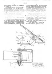 Педаль акселератора (патент 538353)