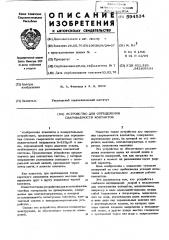 Устройство для определения свариваемости контактов (патент 594534)