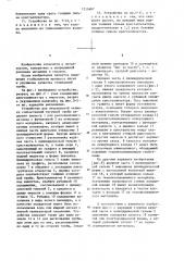 Устройство для непрерывной отливки тонкостенной чугунной трубы (патент 1215607)