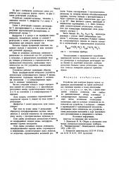 Устройство для контроля формы зеркал (патент 796658)