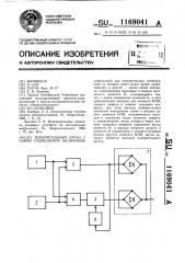 Измерительный орган с одной подводимой величиной (патент 1169041)