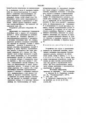 Устройство для съема и навешиванияподвесок ha подвесной конвейер (патент 802140)