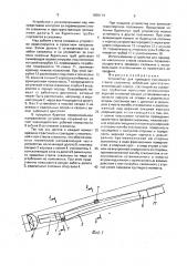 Устройство для проводки наклонного ствола скважины забойным двигателем (патент 1656114)