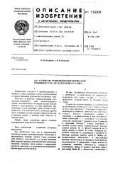 Устройство уравновешивания вертикально-подвижного узла металлорежущего станка (патент 516509)