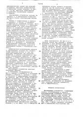 Фиксирующее устройство (патент 732594)