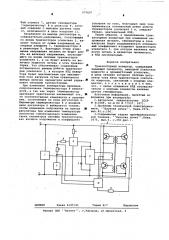 Транзисторный инвертор (патент 577627)