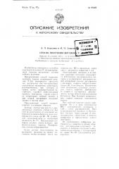 Способ получения витамина р (патент 97497)