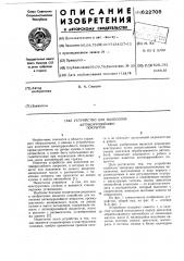 Устройство для нанесения антикоррозийного покрытия (патент 622705)