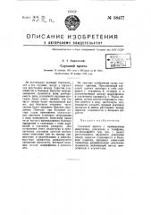 Слуховой протез (патент 58477)