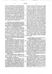 Устройство для токовой защиты линии электропередачи с односторонним питанием (патент 1713009)