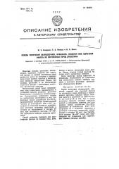 Способ получения облицовочной, крашеной, лущеной или строганой фанеры из лиственных пород древесины (патент 102991)