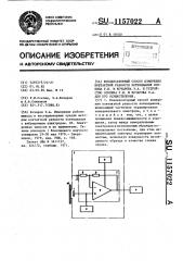 Конденсаторный способ измерения контактной разности потенциалов осепяна р.и. и кочарова э.а. и устройство осепяна р.и. и кочарова э.а. для его осуществления (патент 1157022)