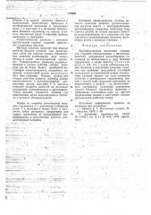 Многодорожечная магнитная головка для стирания сигналограммы с магнитного носителя (патент 777699)